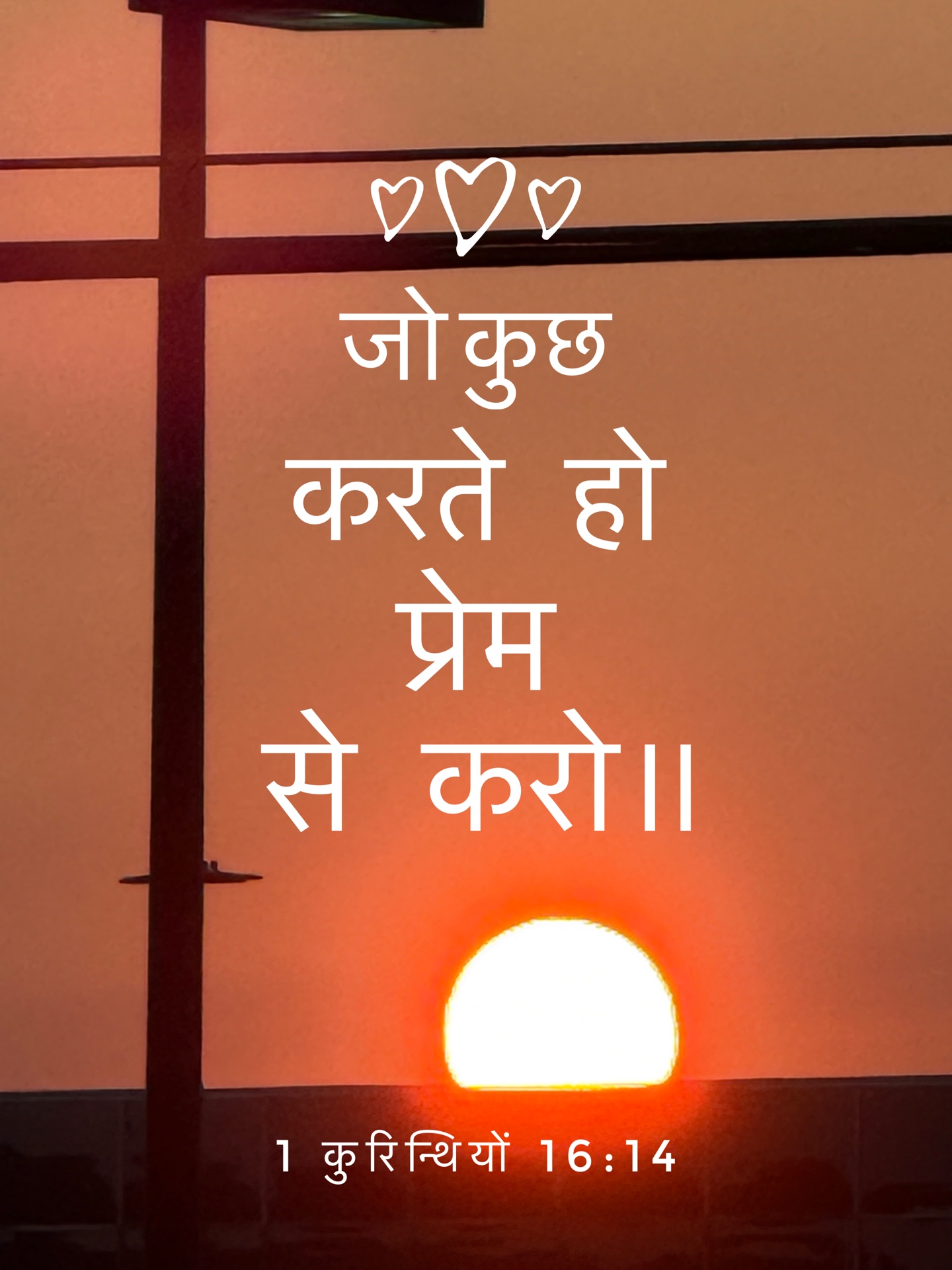 1 Corinthians 16:14 - जो कुछ करते हो, प्रेम से करो
