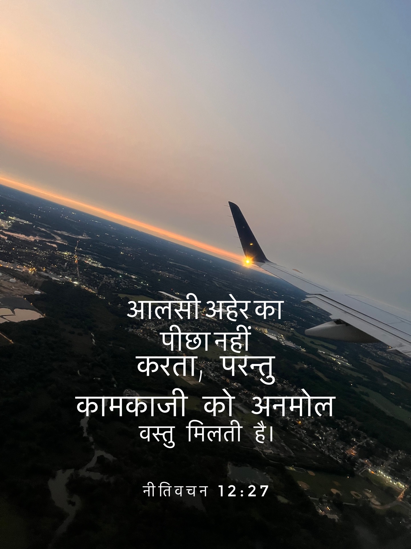 Proverbs 12:27 - आलसी अहेर का पीछा नहीं करता, परन्तु कामकाजी को अनमोल वस्तु मिलती है।