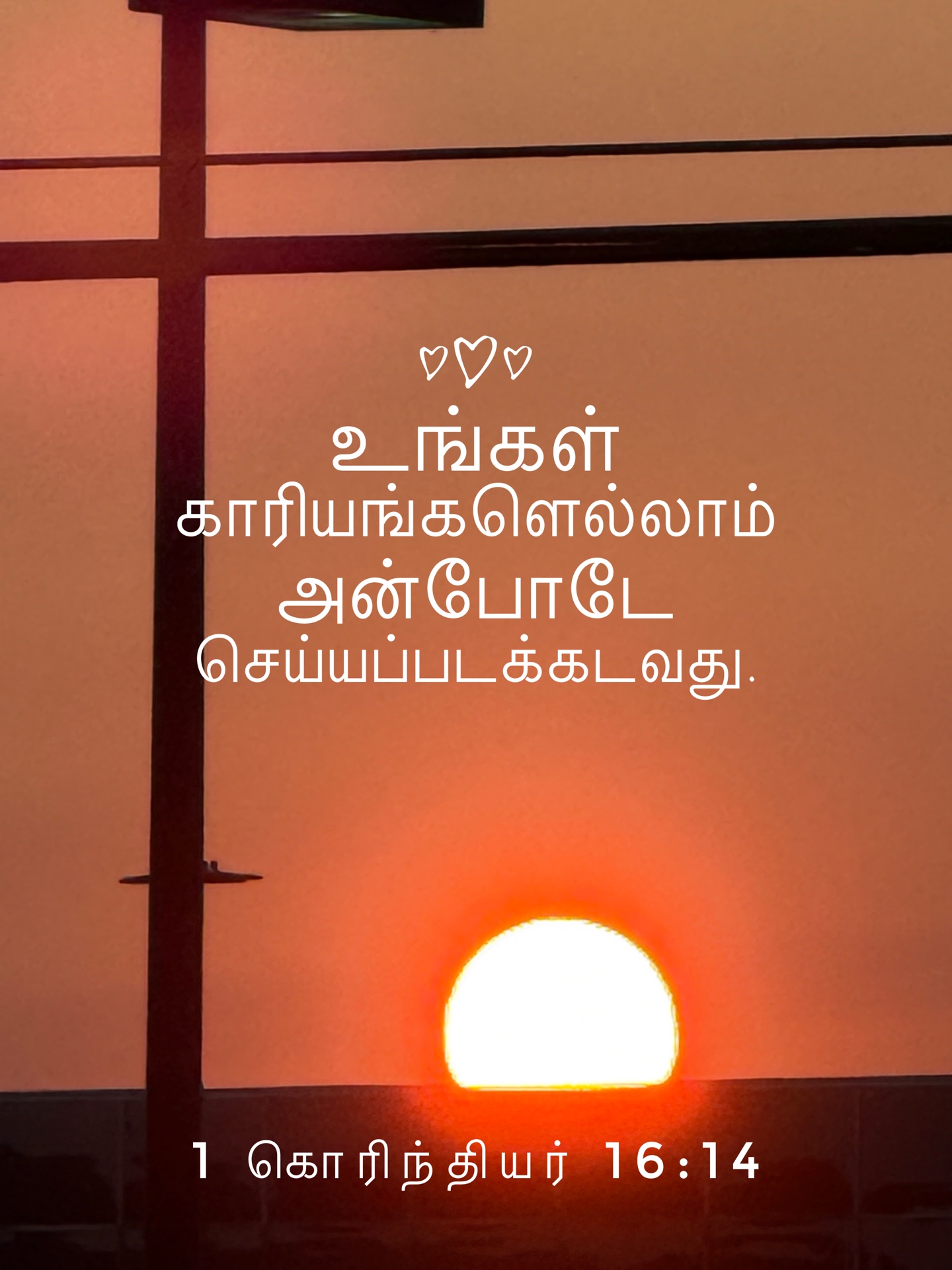 1 Corinthians 16:14 - உங்கள் காரியங்களெல்லாம் அன்போடே செய்யப்படக்கடவது.