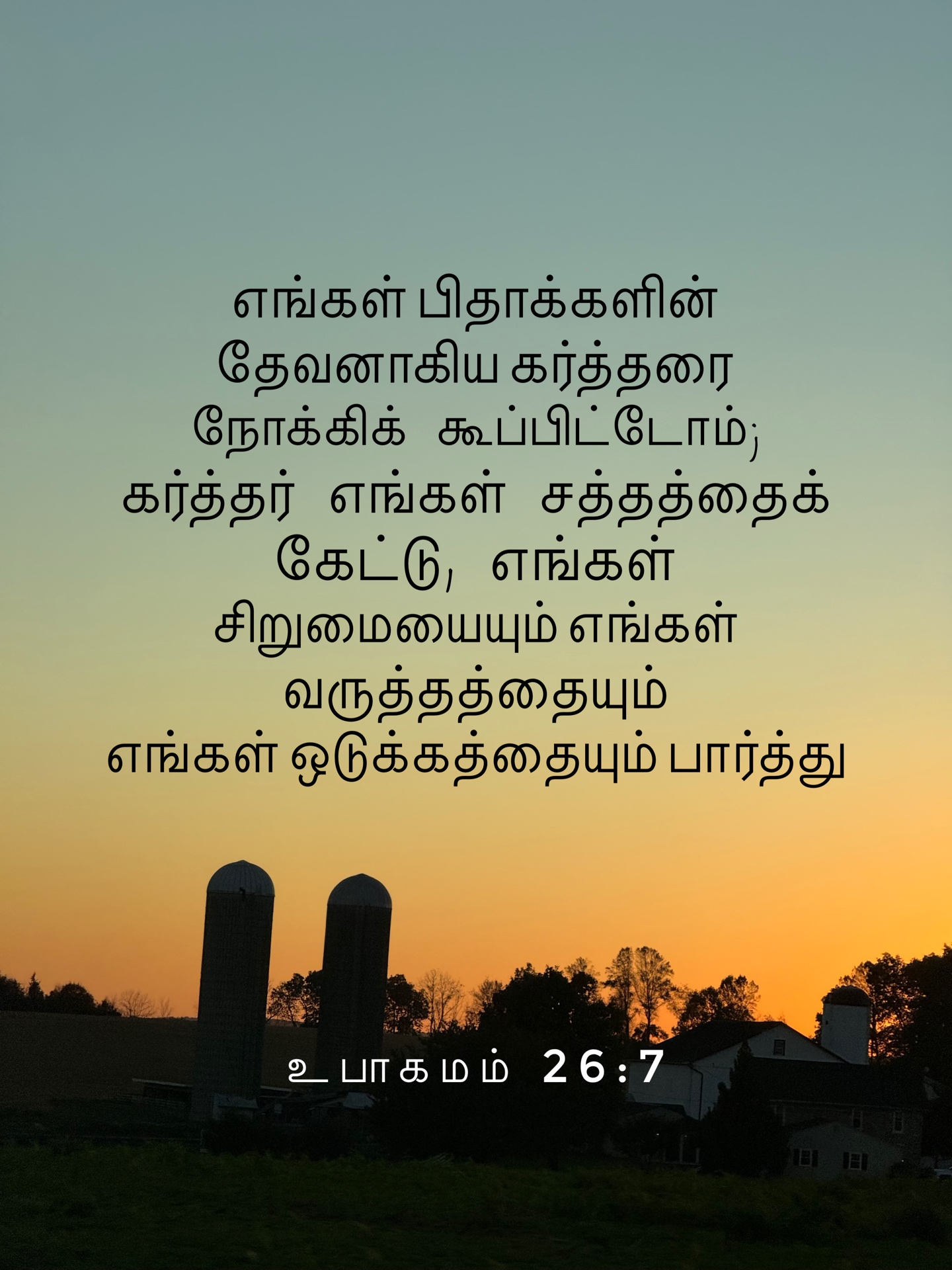 Deuteronomy 26:7 - எங்கள் பிதாக்களின் தேவனாகிய கர்த்தரை நோக்கிக் கூப்பிட்டோம்; கர்த்தர் எங்கள் சத்தத்தைக் கேட்டு, எங்கள் சிறுமையையும் எங்கள் வருத்தத்தையும் எங்கள் ஒடுக்கத்தையும் பார்த்து,