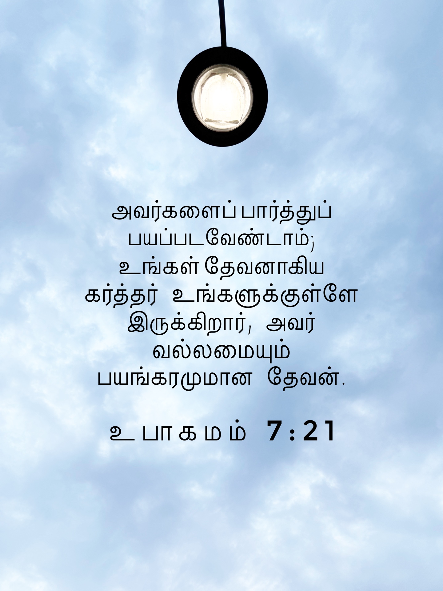 Deuteronomy 7:21