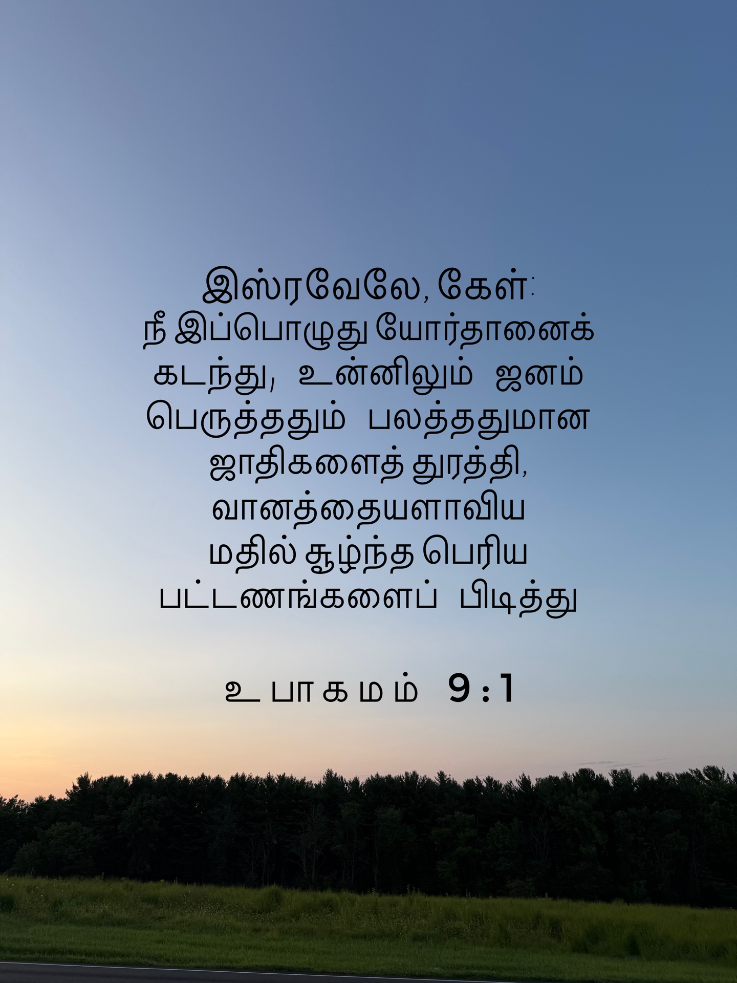 Deuteronomy 9:1
