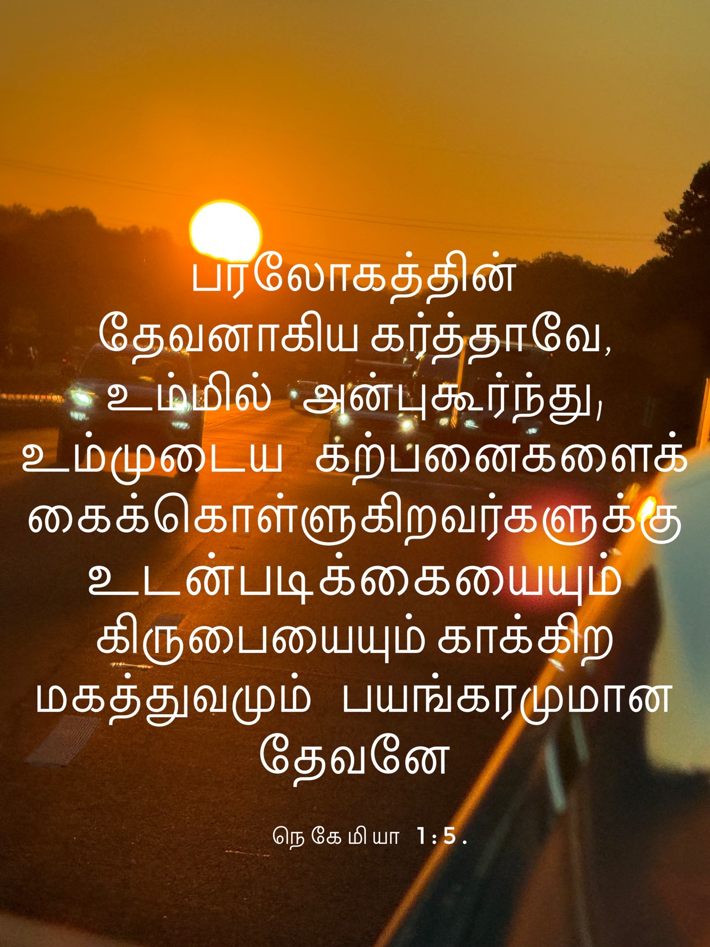 Nehemiah 1:5 - பரலோகத்தின் தேவனாகிய கர்த்தாவே, உம்மில் அன்புகூர்ந்து, உம்முடைய கற்பனைகளைக் கைக்கொள்ளுகிறவர்களுக்கு, உடன்படிக்கையையும் கிருபையையும் காக்கிற மகத்துவமும் பயங்கரமுமான தேவனே.