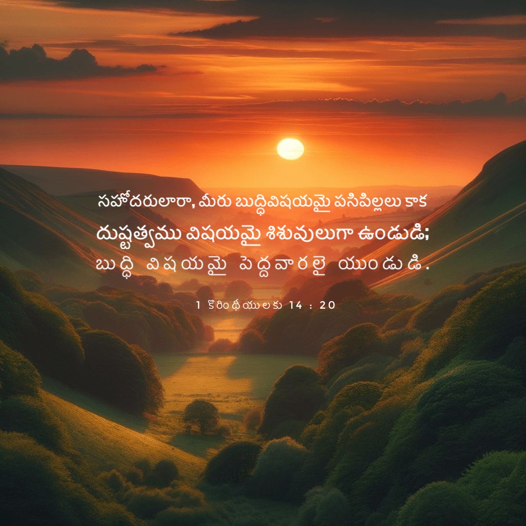 1 Corinthians 14:20