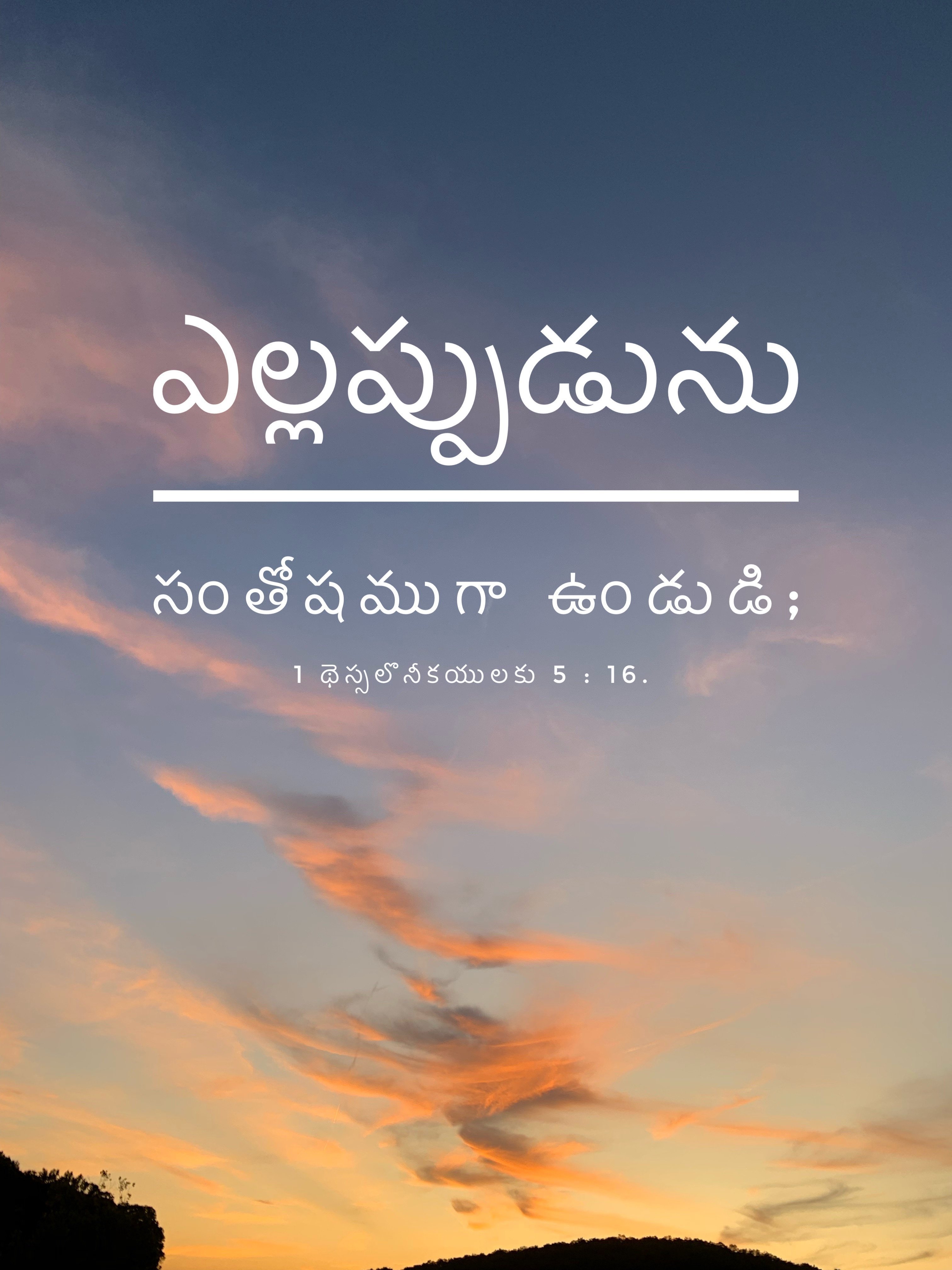 1 Thessalonians 5:16