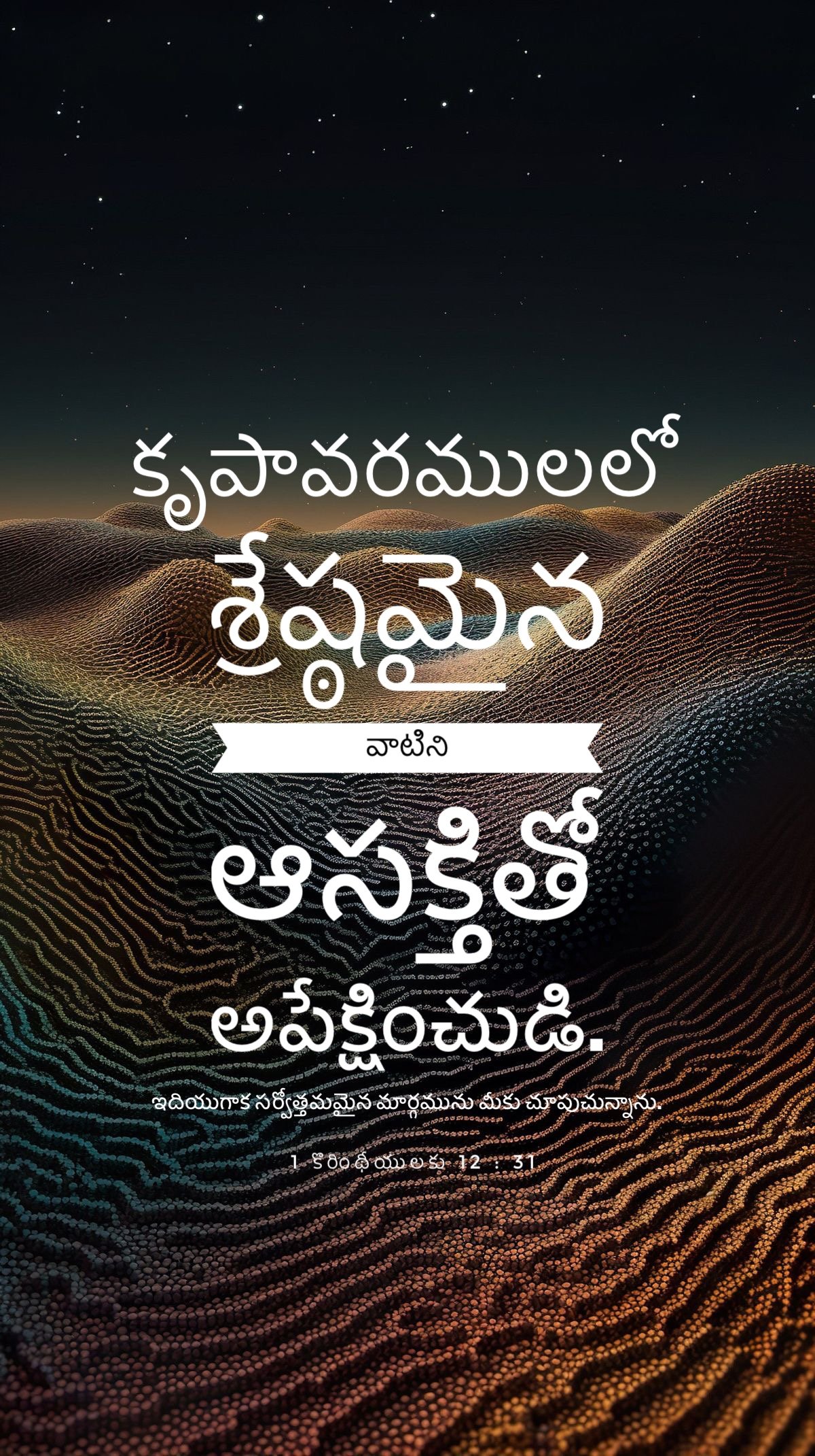 1 Corinthians 12:31