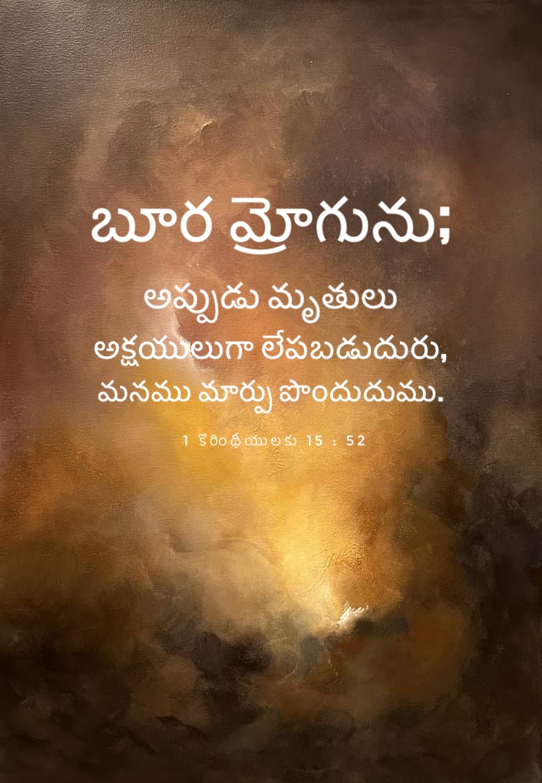 1 Corinthians 15:52