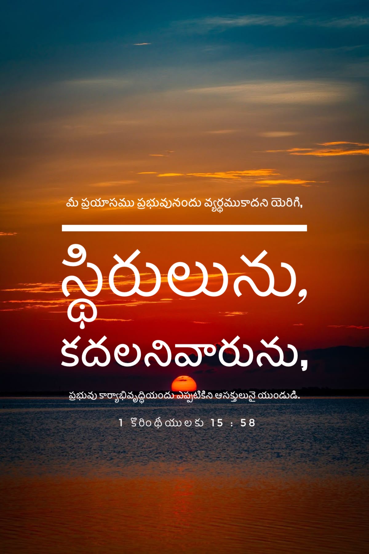 1 Corinthians 15:58