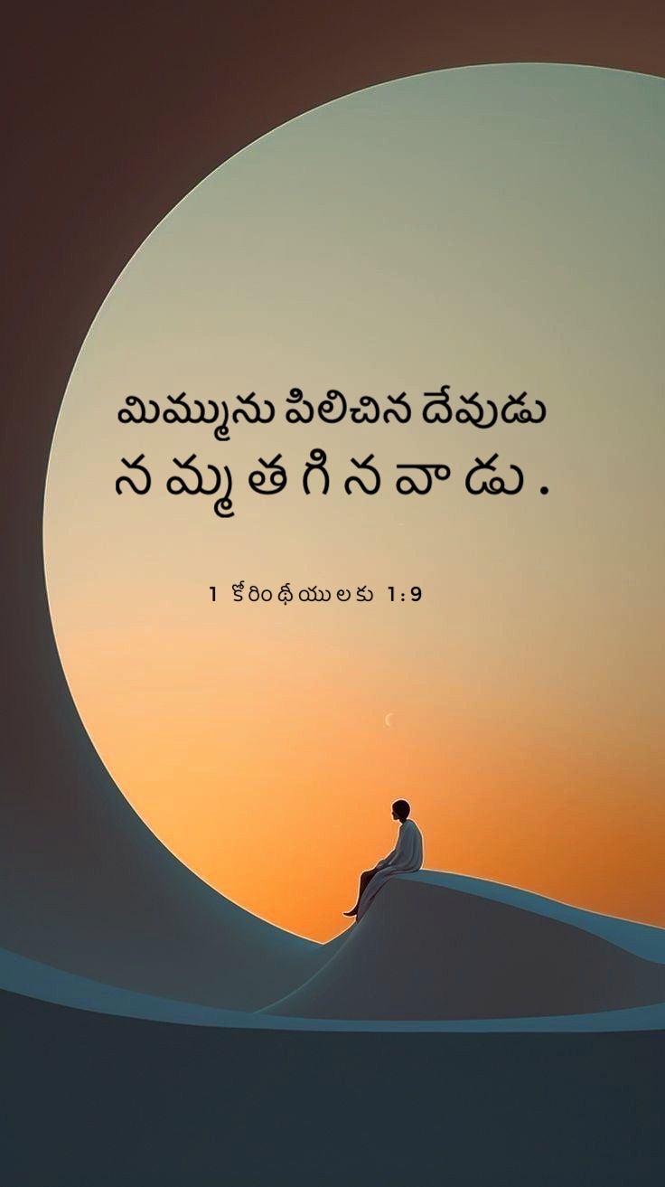 1 Corinthians 1:9