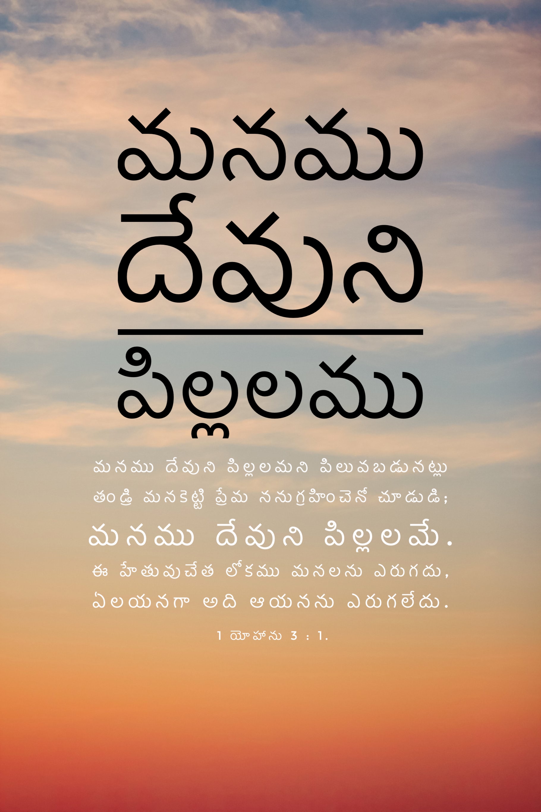 1 John 3:1