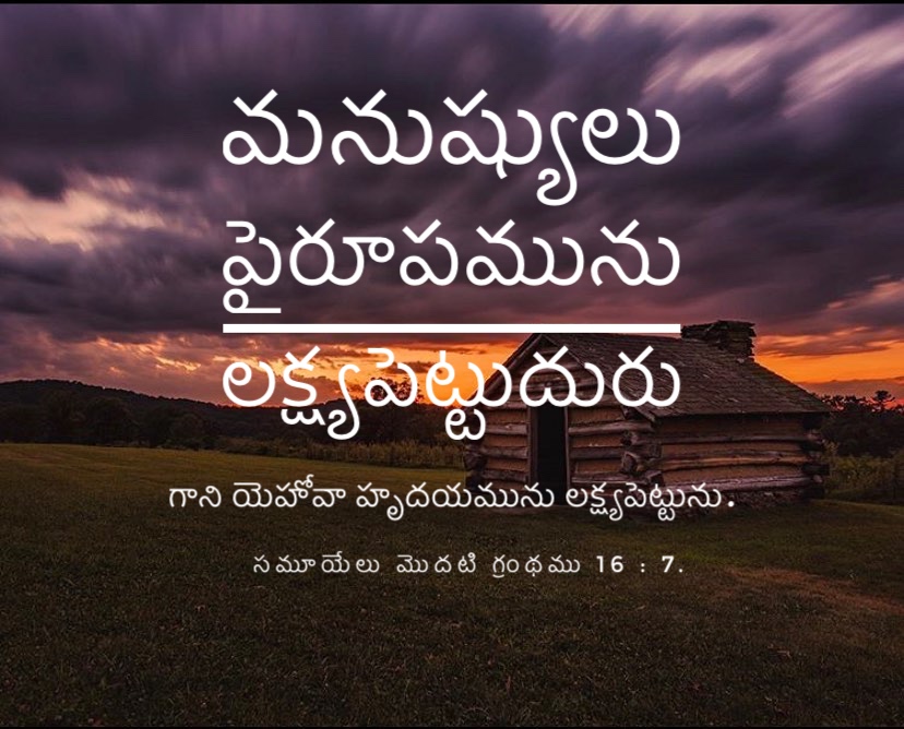 1 Samuel 16:7