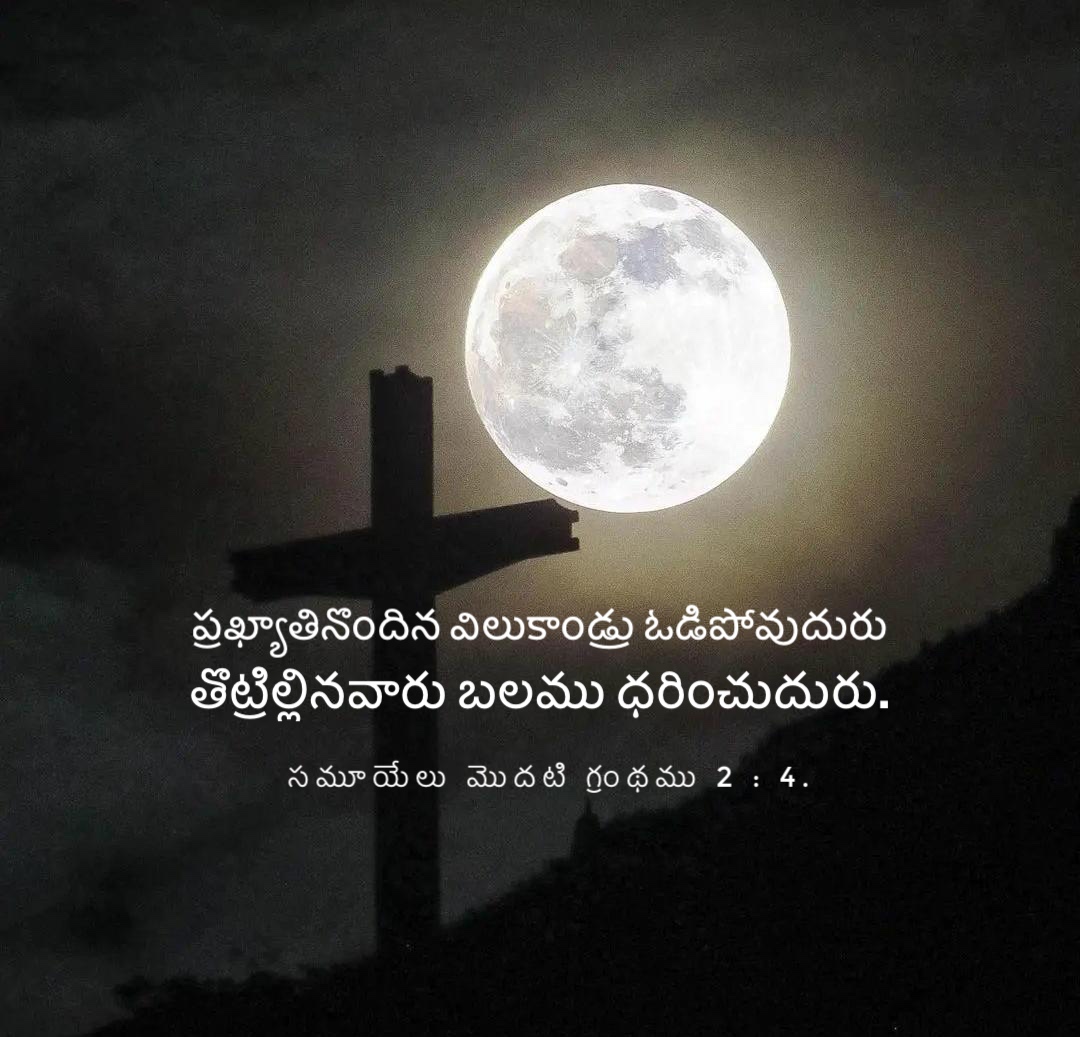 1 Samuel 2:4