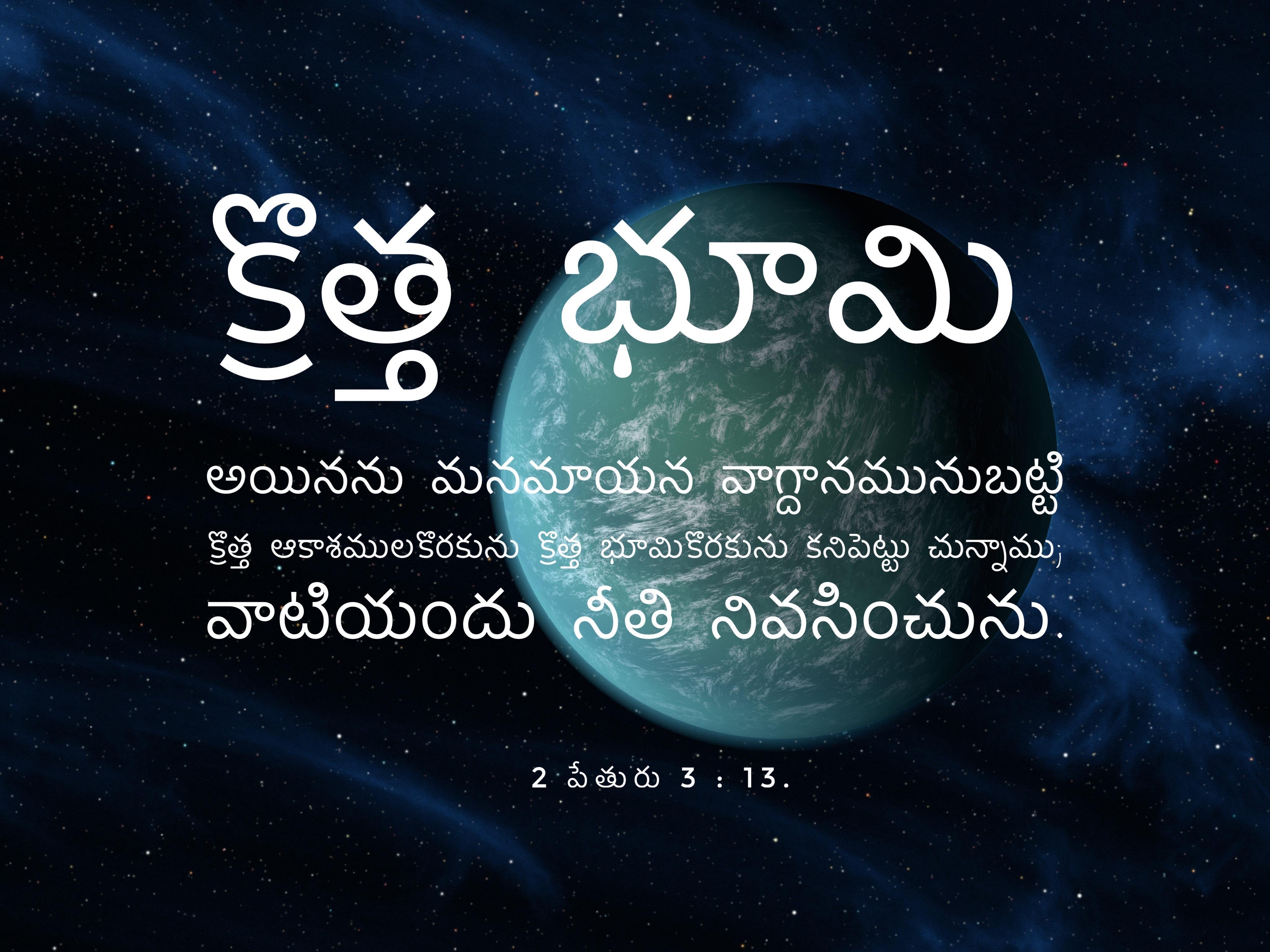 2 Peter 3:13