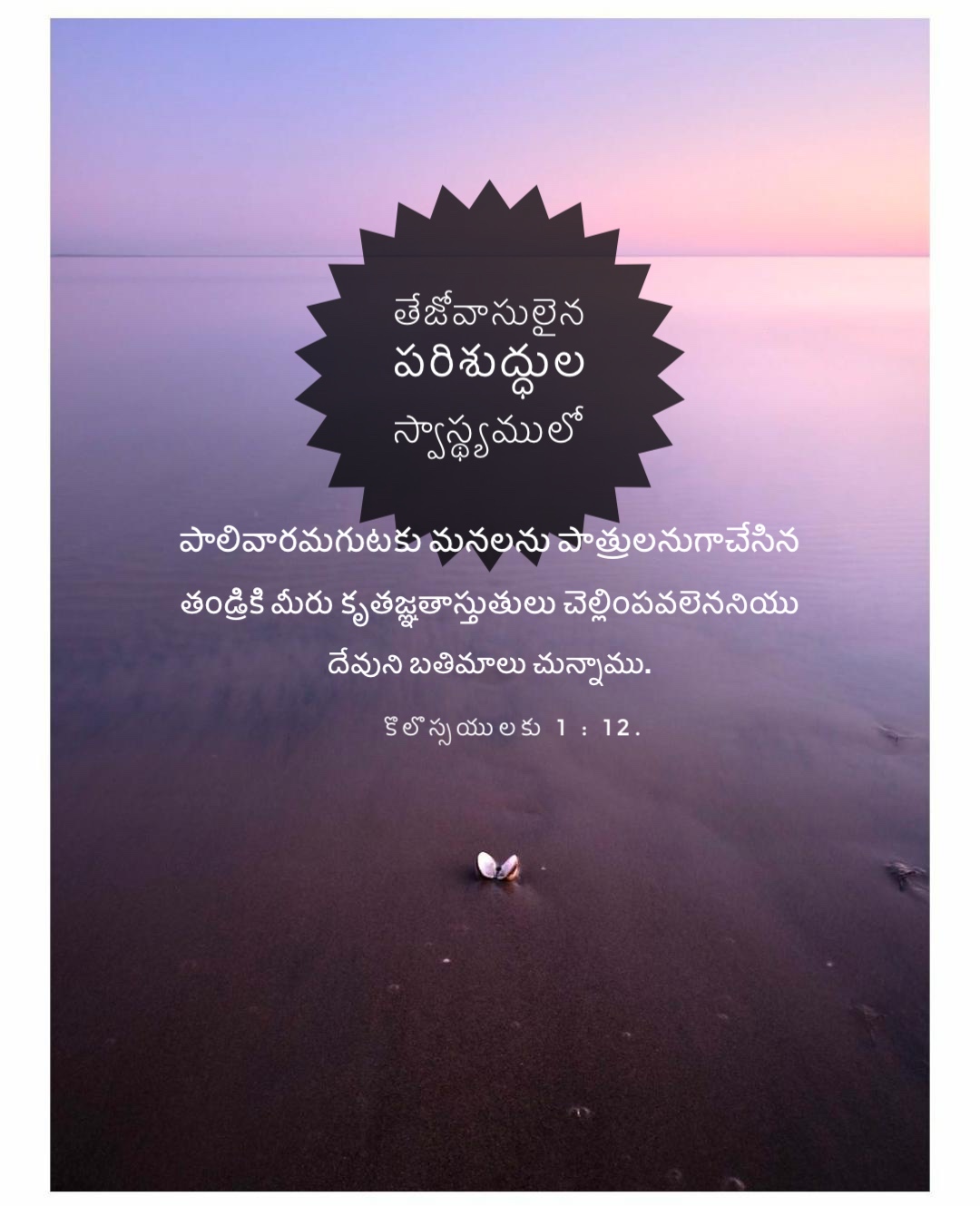 Colossians 1:12