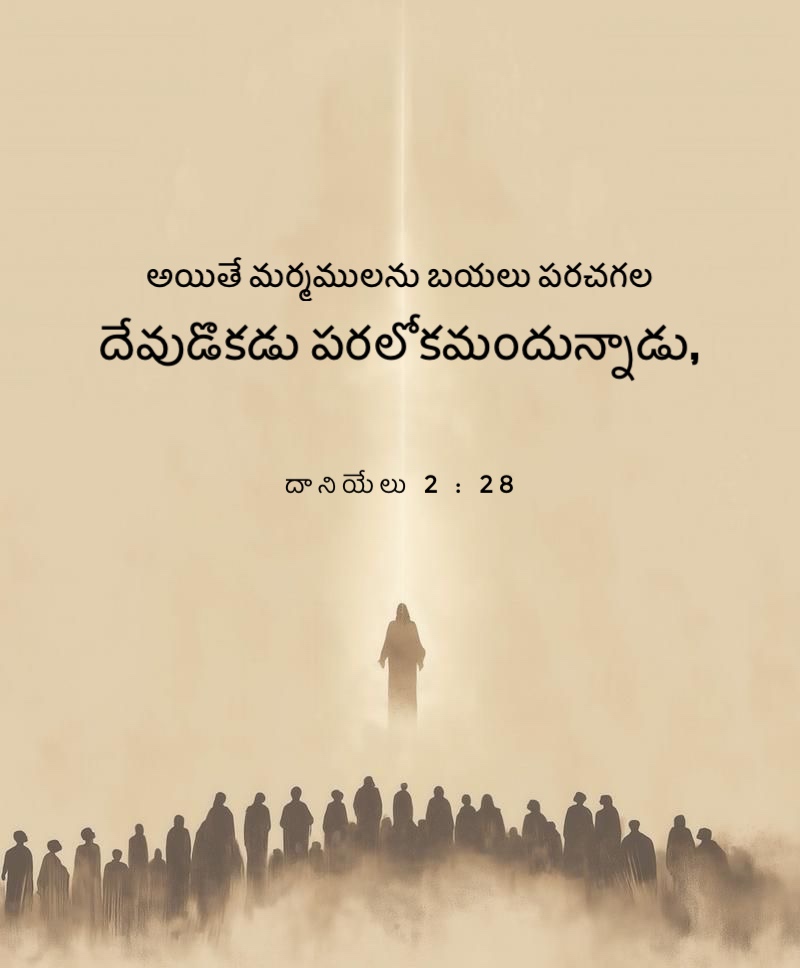 Daniel 2:28