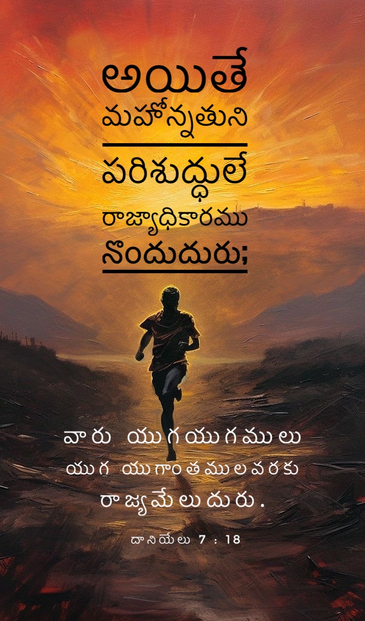 Daniel 7:18
