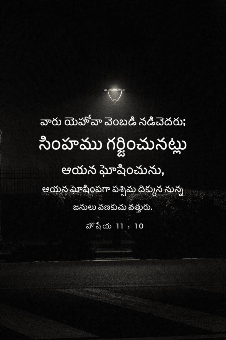 Hosea 11:10