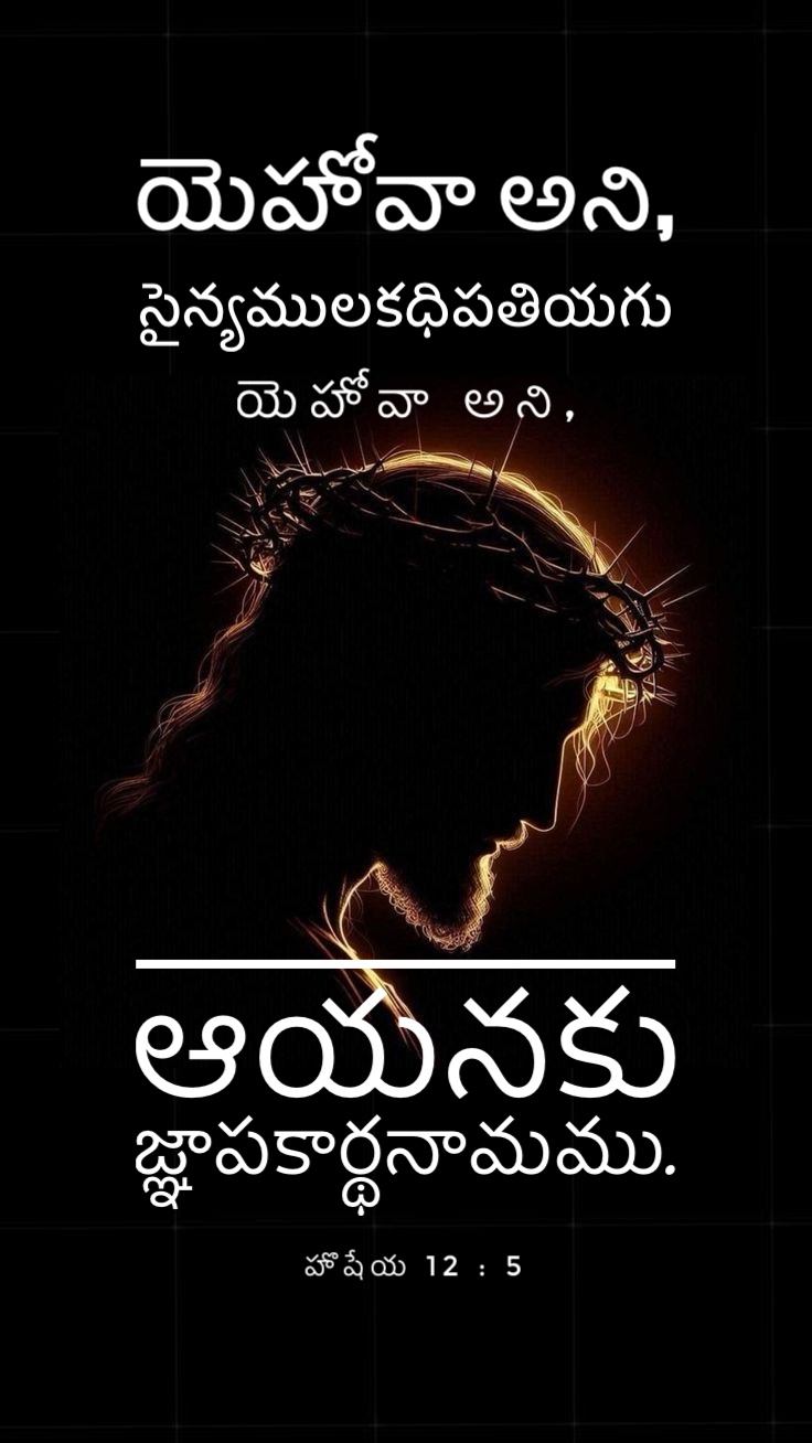 Hosea 12:5
