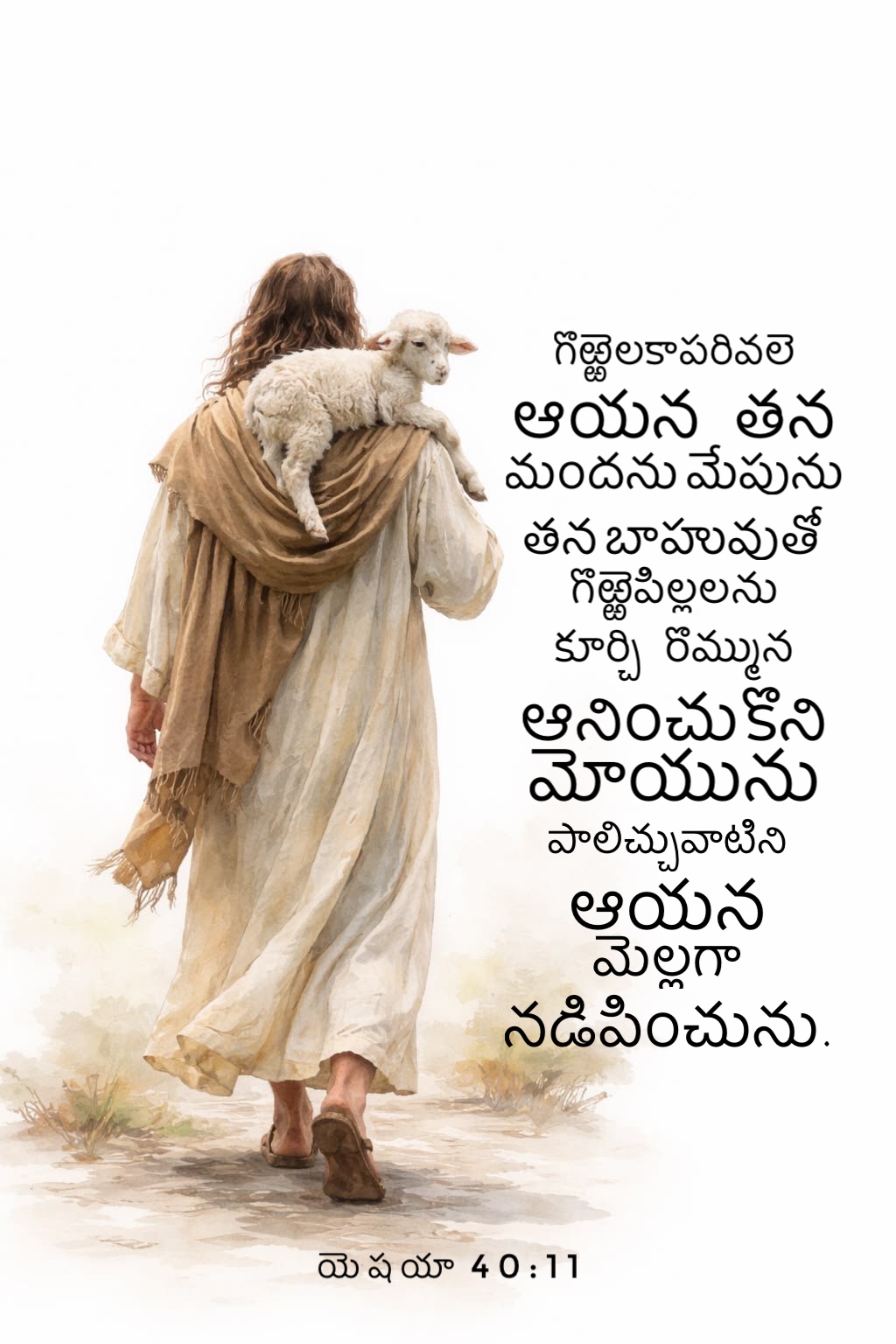 Isaiah 40:11