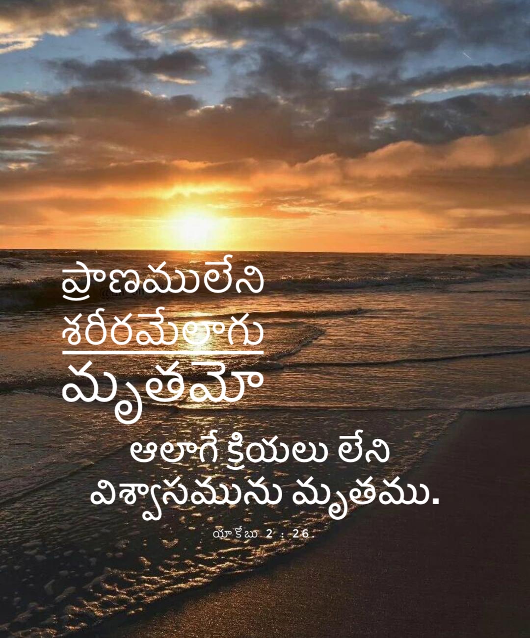 James 2:26