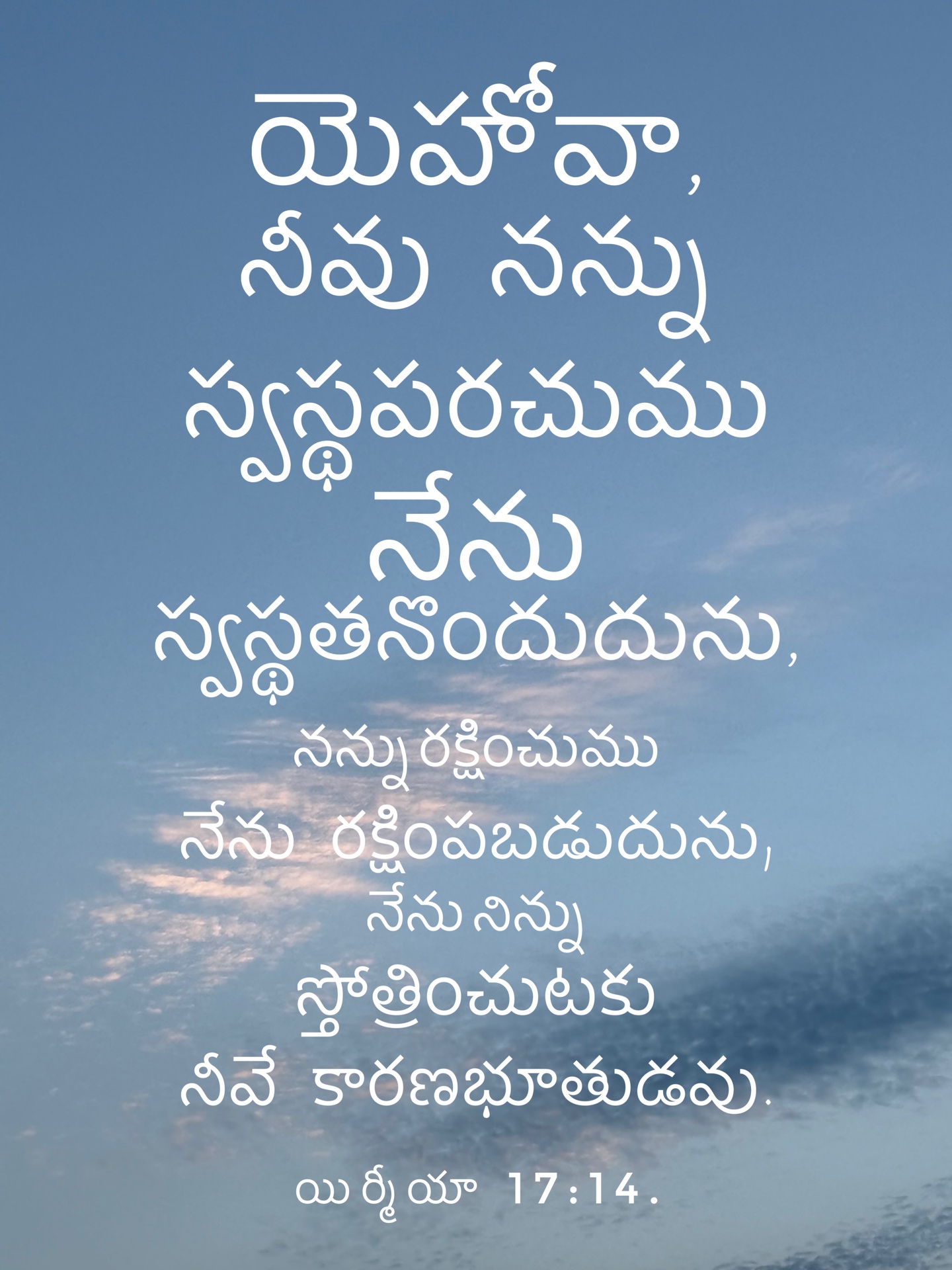 Jeremiah 17:14