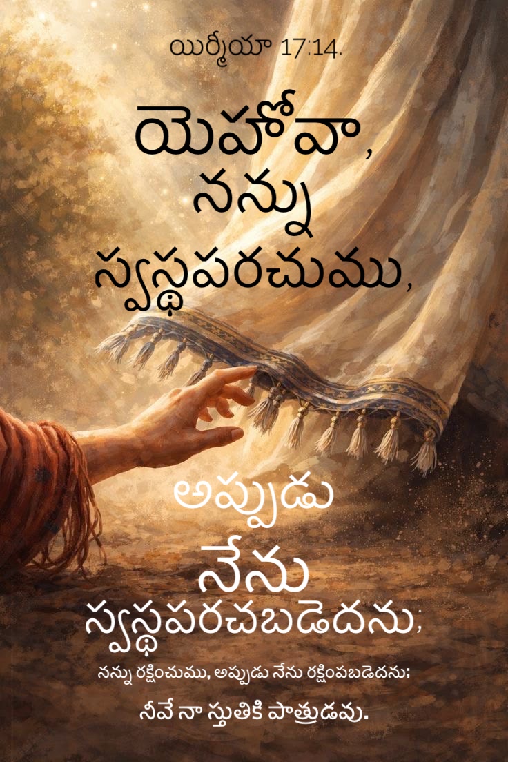 Jeremiah 17:14