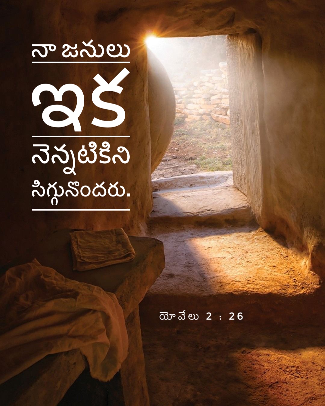 Joel 2:26