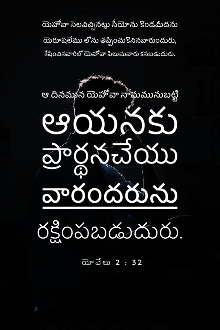 Joel 2:32