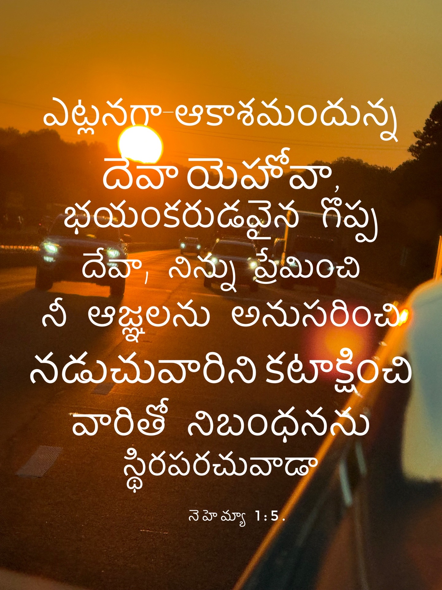 Nehemiah 1:5 - ఎట్లనగా–ఆకాశమందున్న దేవా యెహోవా, భయంకరుడవైన గొప్ప దేవా, నిన్ను ప్రేమించి నీ ఆజ్ఞలను అనుసరించి నడుచువారిని కటాక్షించి వారితో నిబంధనను స్థిరపరచువాడా...