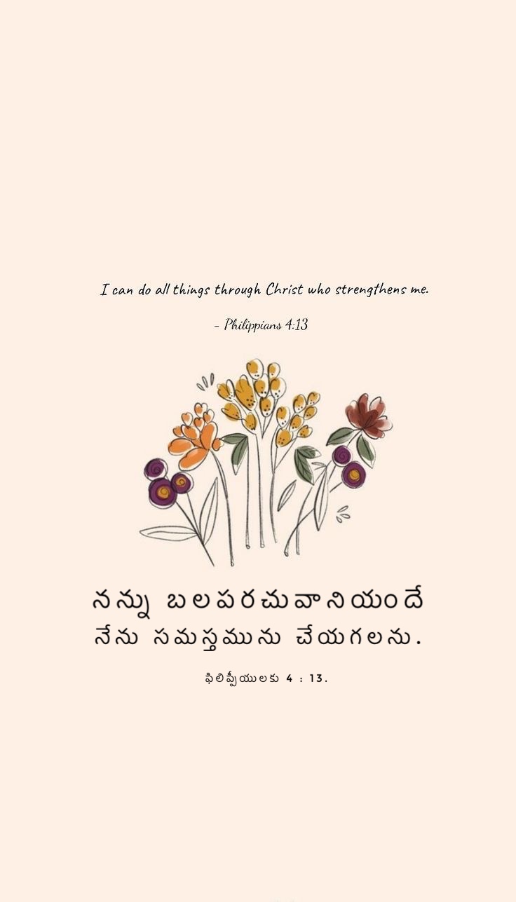 Philippians 4:13