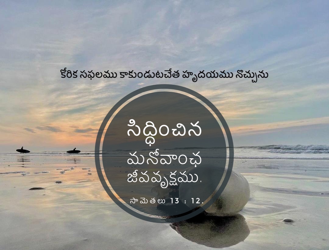 Proverbs 13:12
