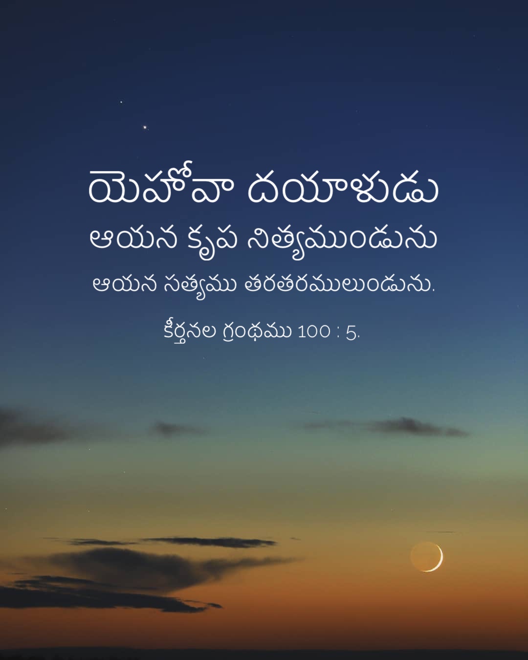 Psalm 100:5