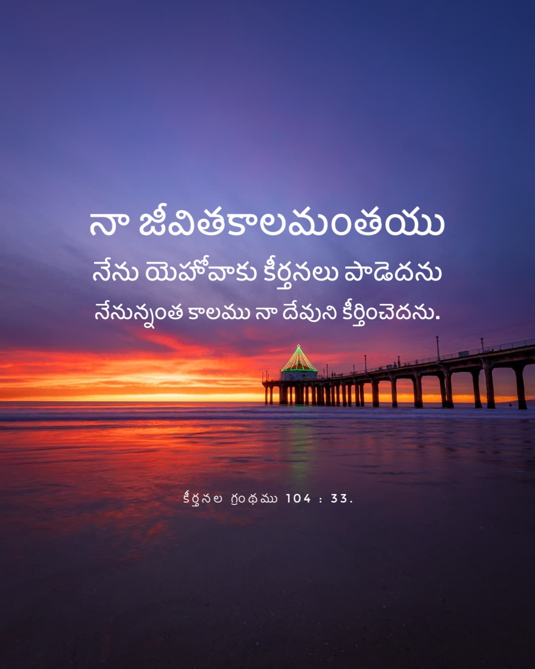 Psalm 104:33