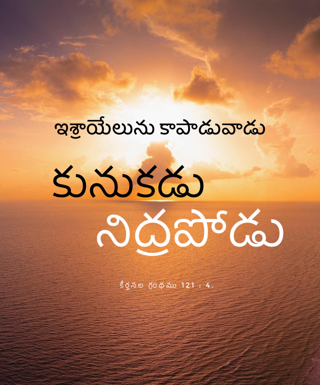 Psalm 121:4