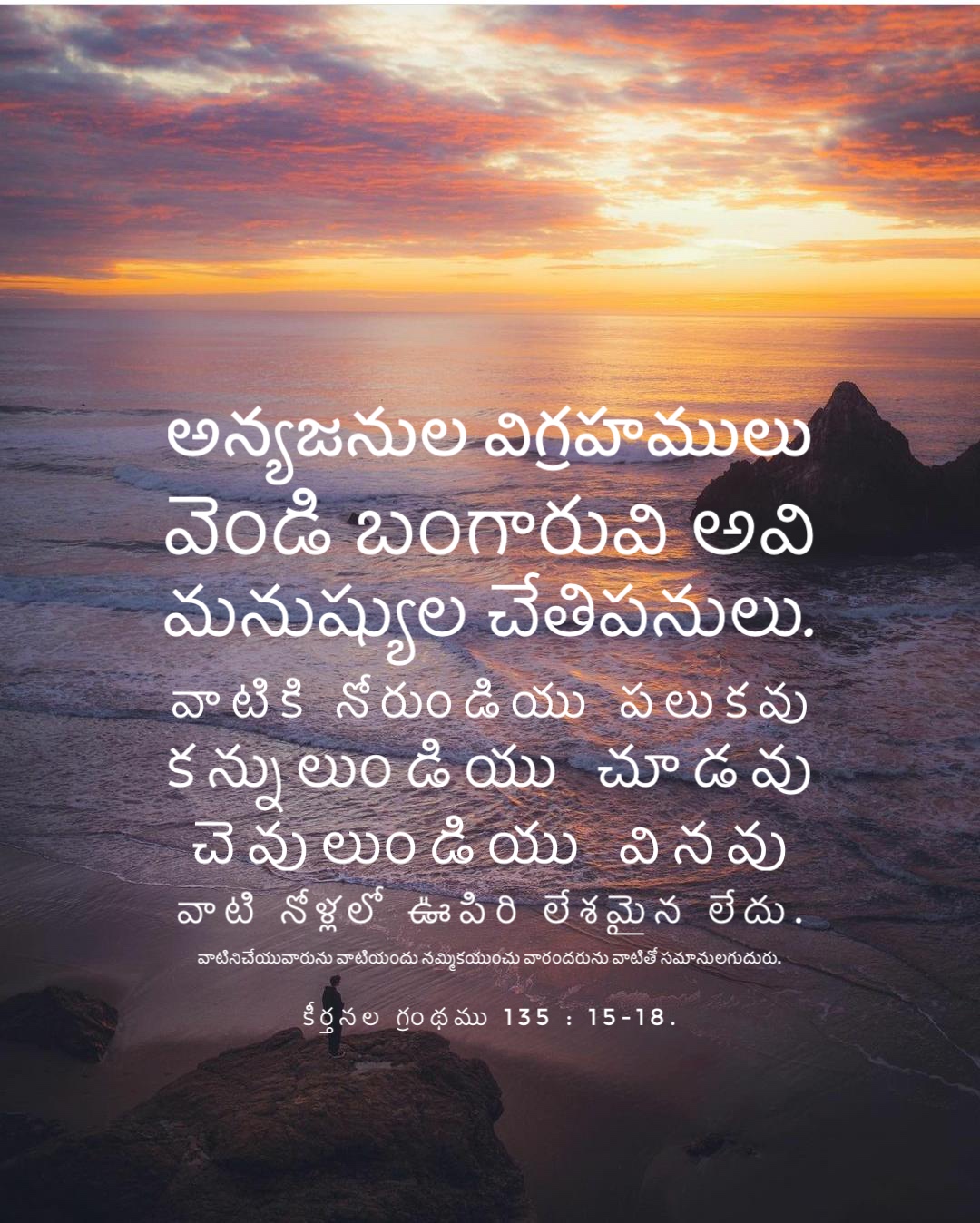 Psalm 135:15–18
