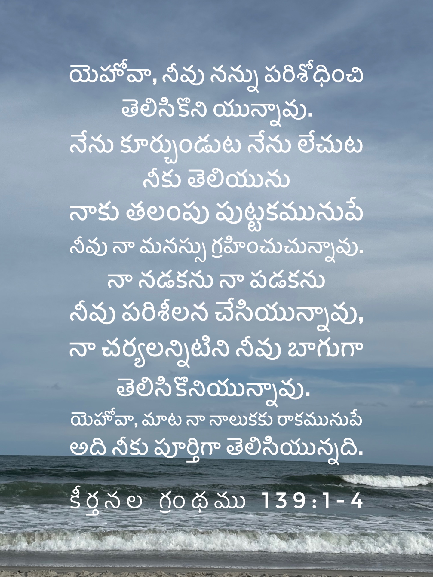 Psalm 139:1-4