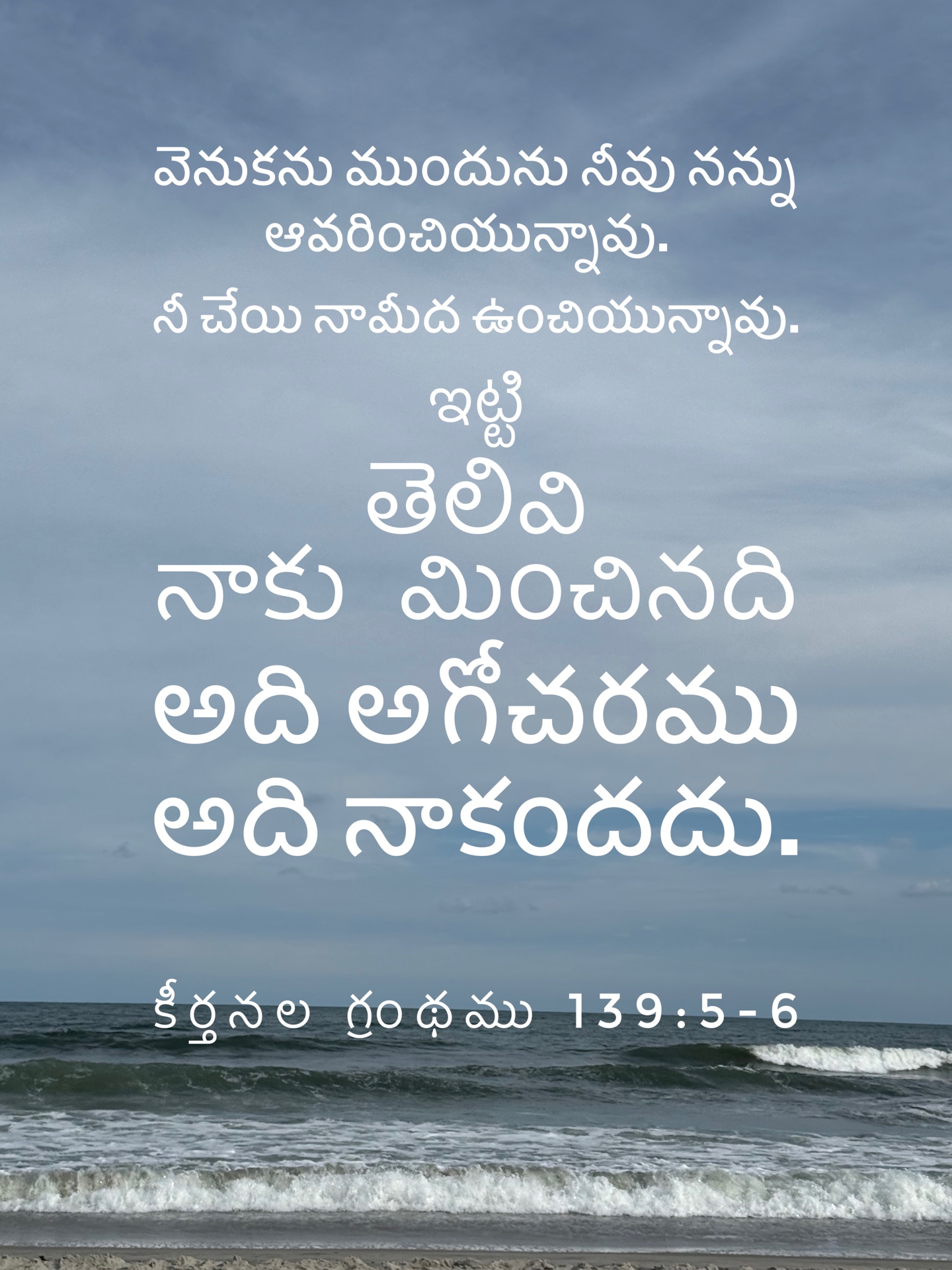 Psalm 139:5-6