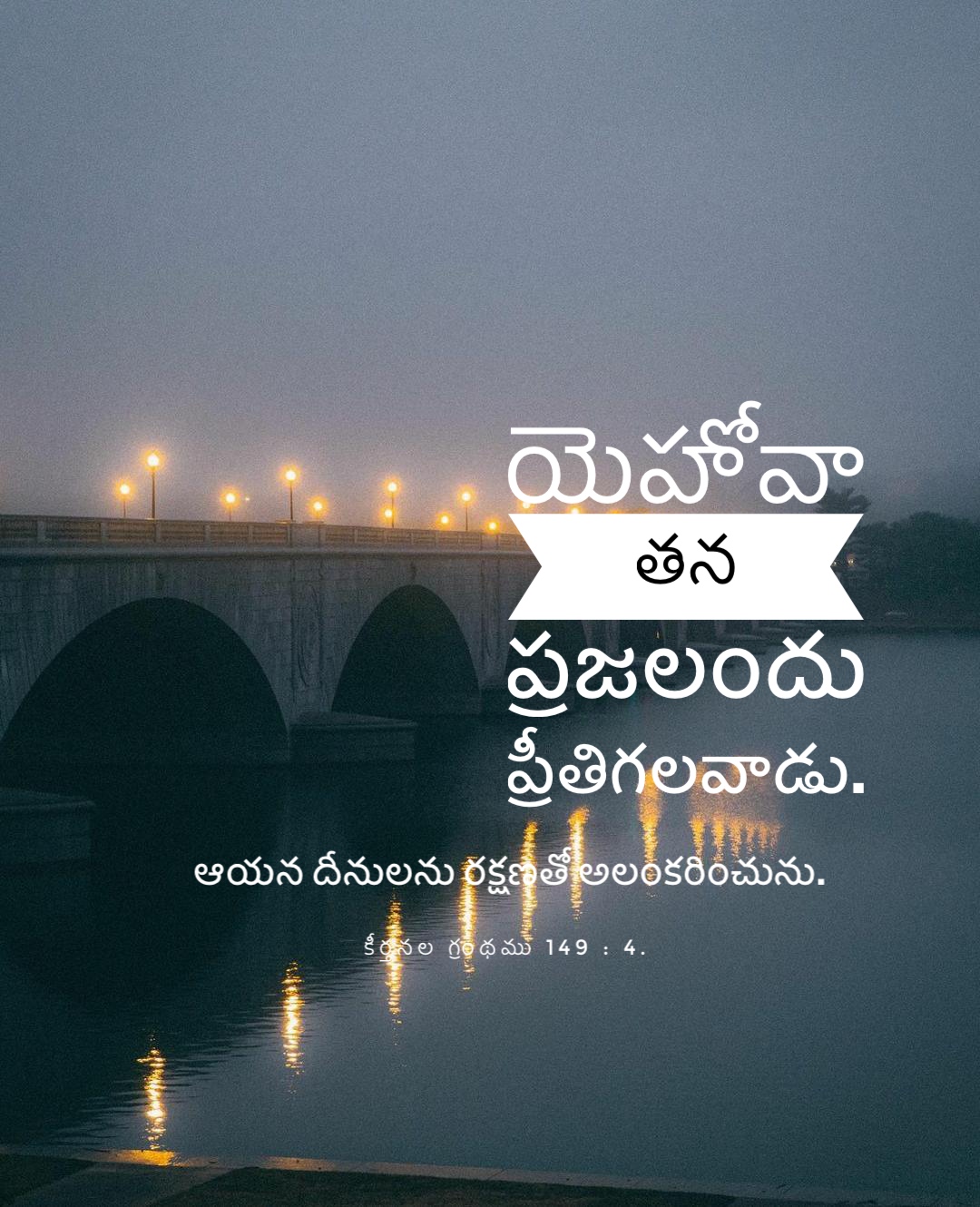 Psalm 149:4