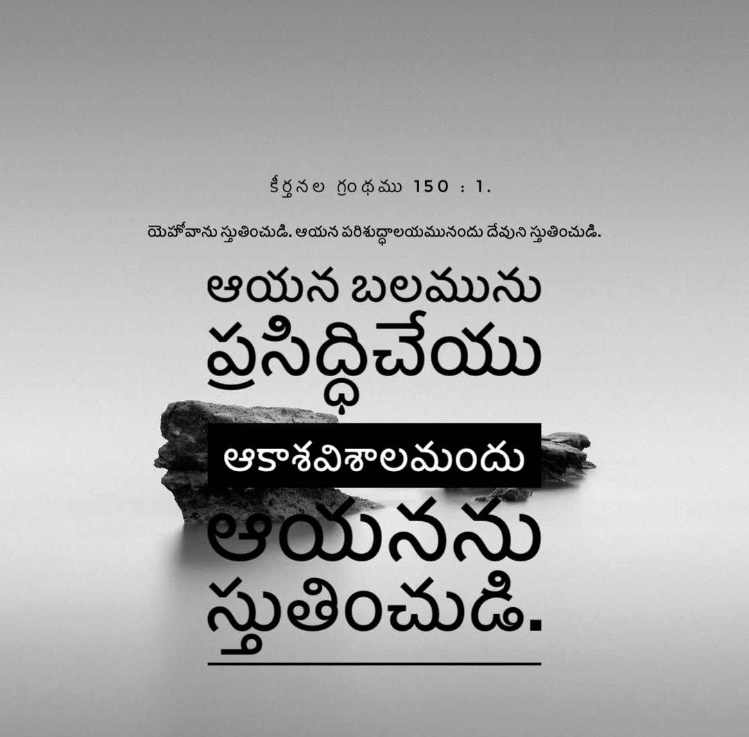 Psalm 150:1