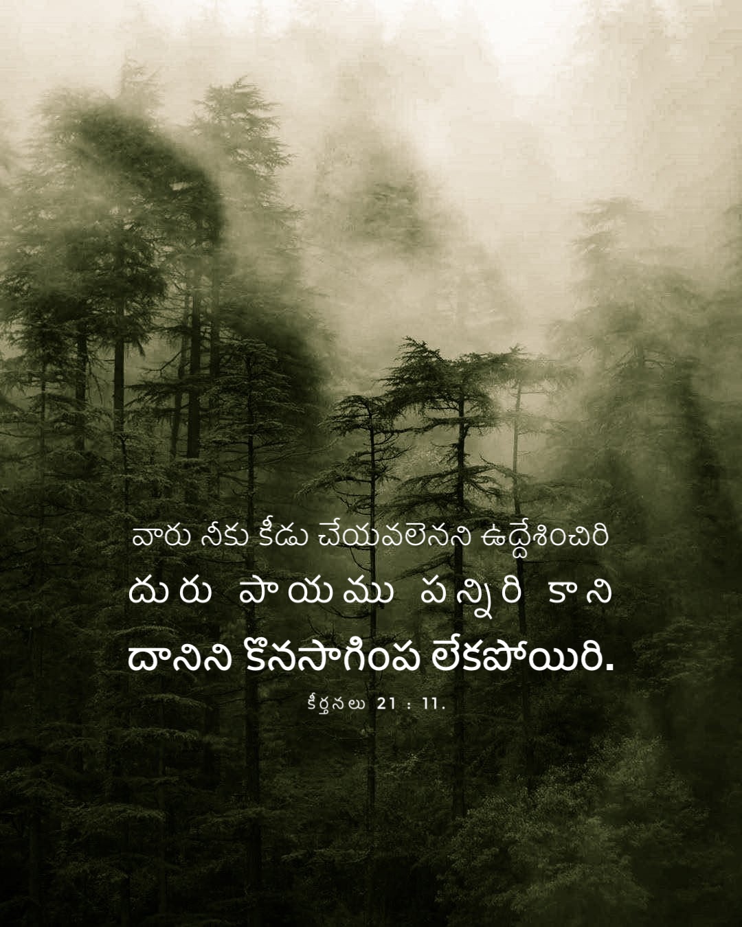 Psalm 21:11