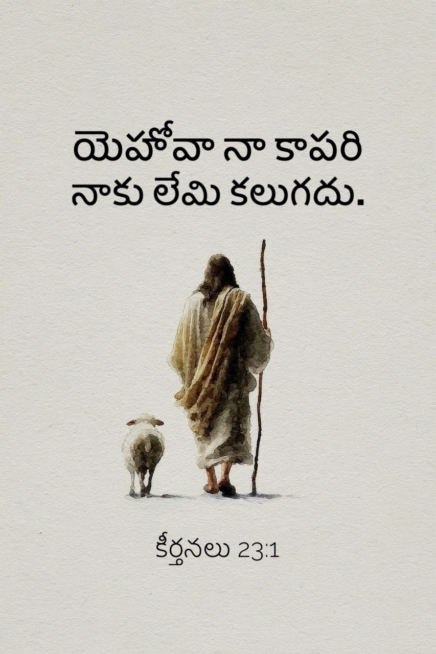Psalm 23:1