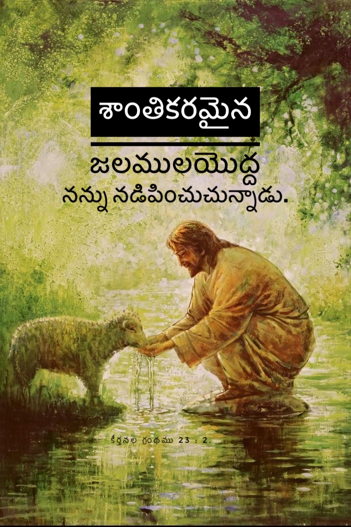 Psalm 23:2