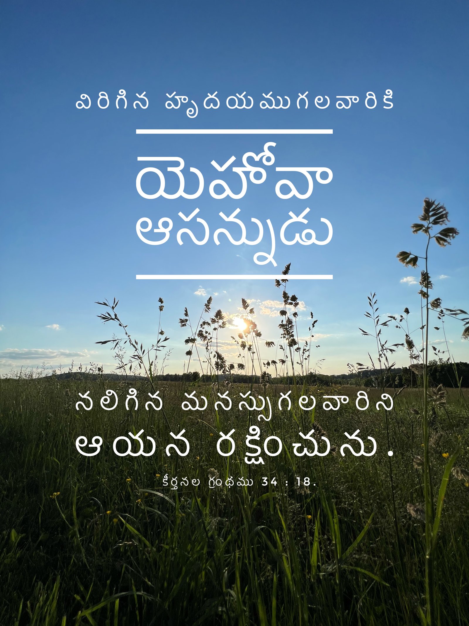 Psalm 34:18