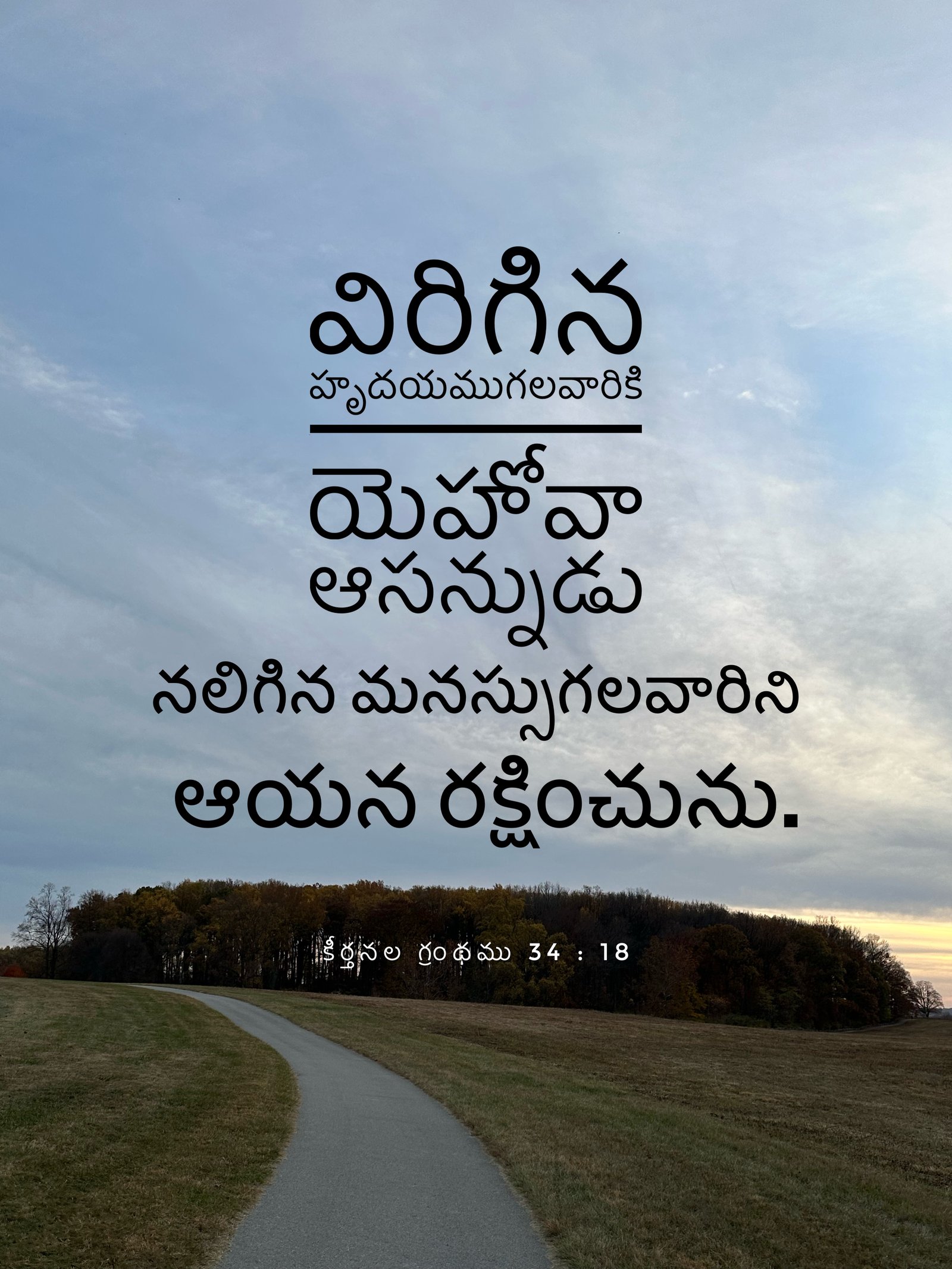 Psalm 34:18