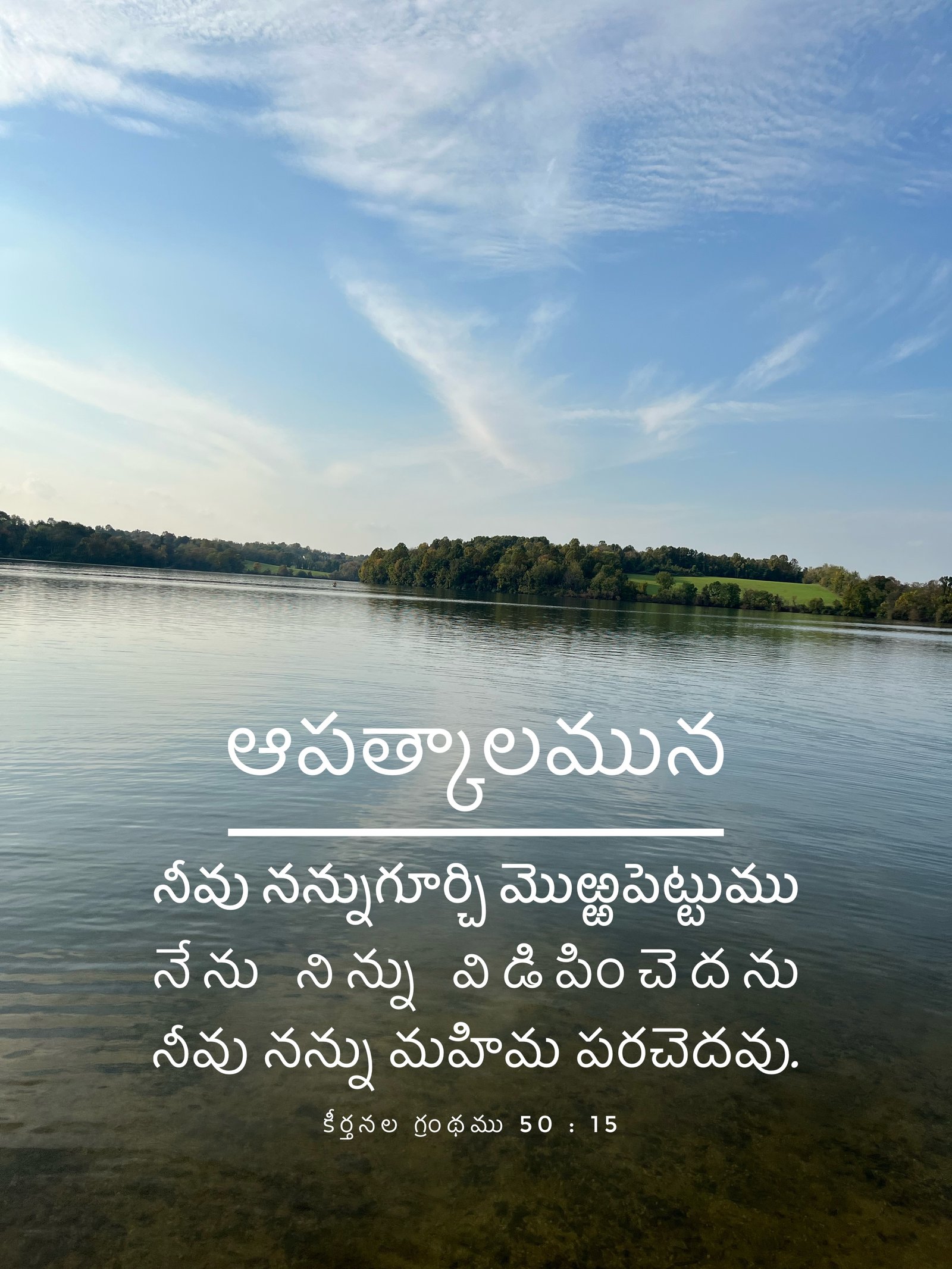 Psalm 50:15