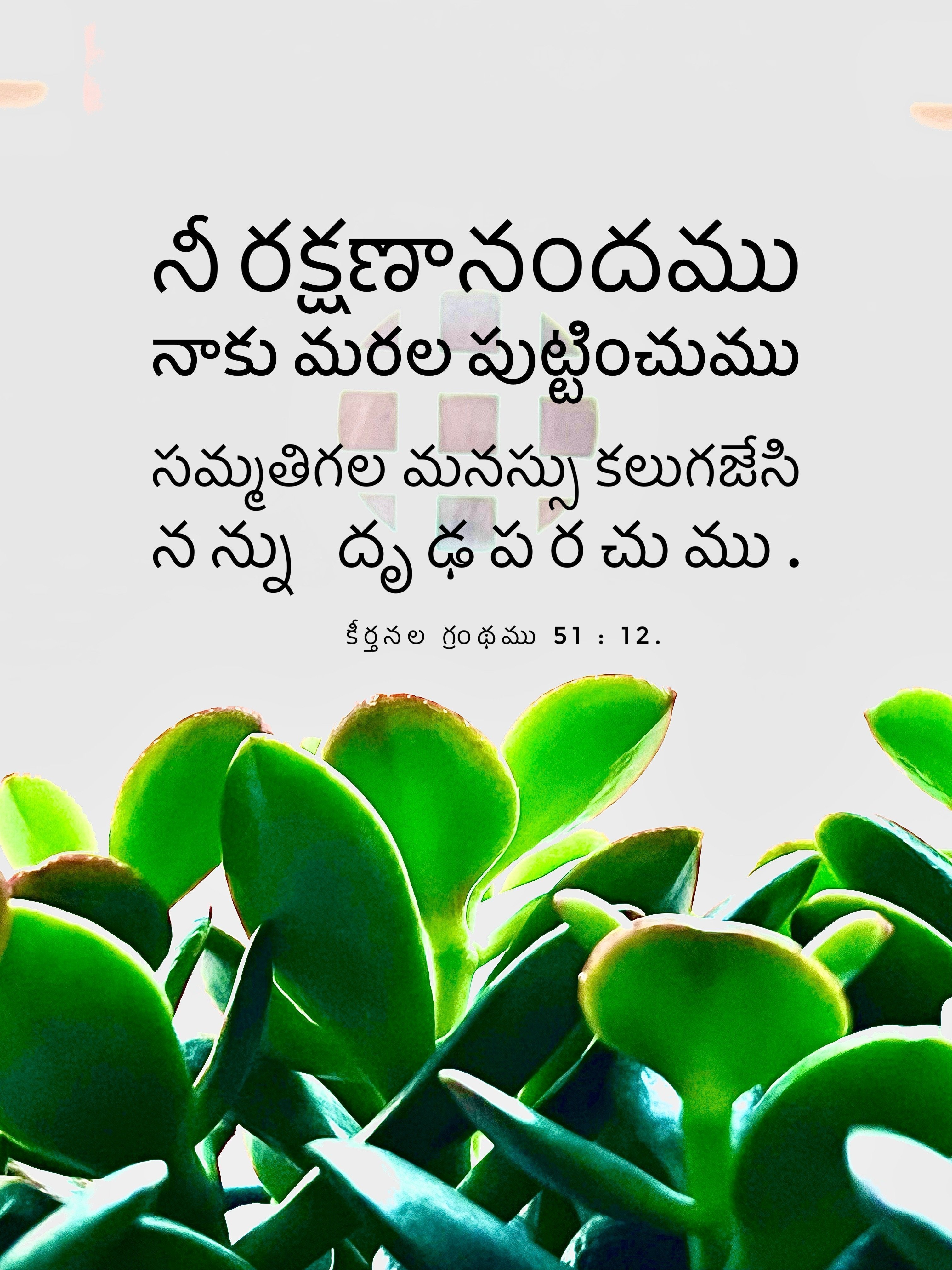 Psalm 51:12