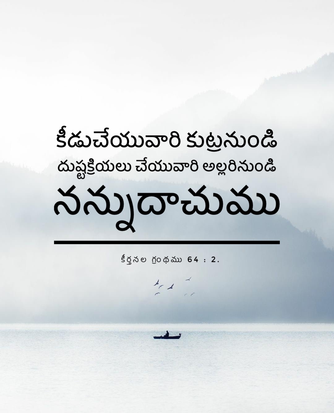 Psalm 64:2