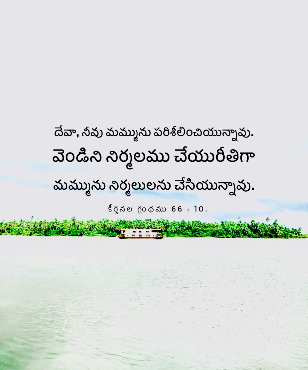 Psalm 66:10