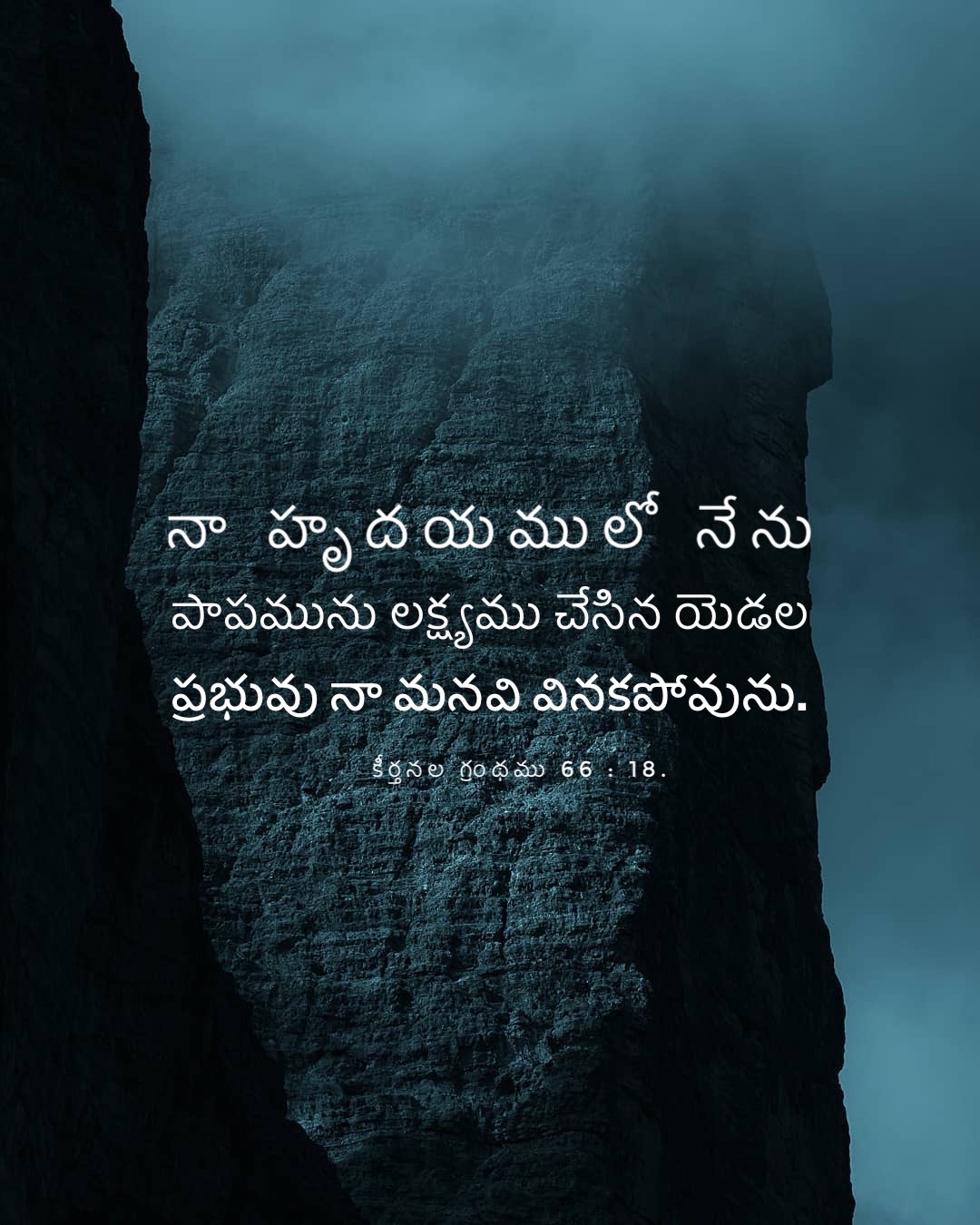 Psalm 66:18