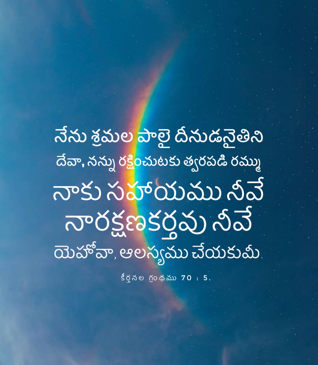 Psalm 70:5
